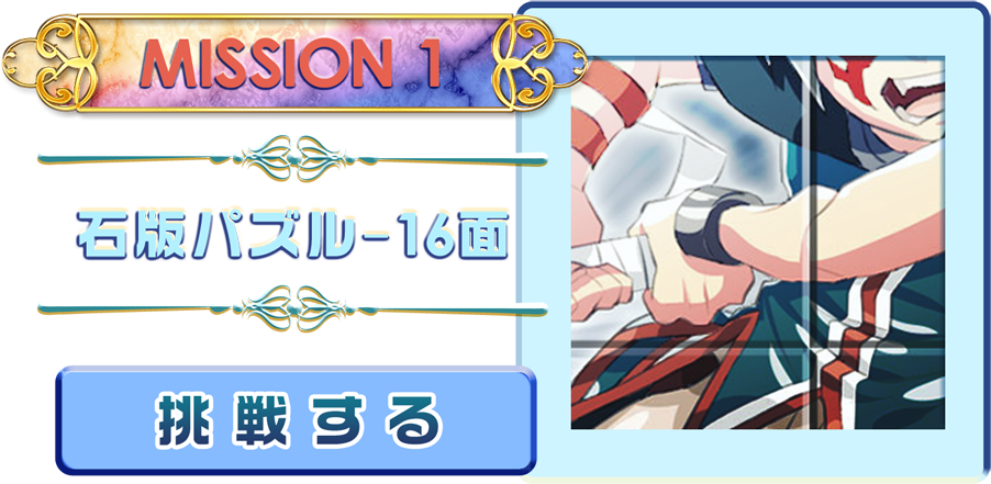 Mission 1 ΔŃpY-16 킷